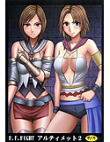 F.F.FIGHTアルティメット2 フルカラー同人誌版のジャケット|エロ同人