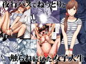 夜行バスでねっとりと触られ続けた女子大生のジャケット|エロ同人