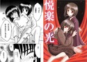 悦楽の光のジャケット|エロ同人