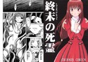 終末の死霊のジャケット|エロ同人