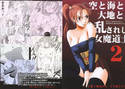 空と海と大地と乱されし女魔道士 2のジャケット|エロ同人