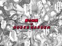 蒼の林檎+ROSES GARDENのジャケット|エロ同人