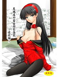 天城屋の若女将繁盛記 ~愛欲編~のジャケット|エロ同人