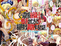 くっ殺系姫騎士を触手おじさんが種付け調教するお話~姫騎士壊妊コミック版~のジャケット|エロ同人