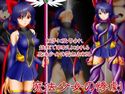 魔法少女の惨劇のジャケット|エロ同人