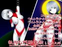 ウルトラ少女 執拗な残酷実験 & 四肢切断 朗読バージョンのジャケット|エロ同人