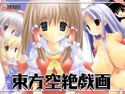 東方空絶戯画のジャケット|エロ同人