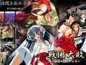 戦国大敗のジャケット|エロ同人
