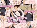 淫乱キャバ嬢ママに中出しご褒美!のジャケット|エロ同人