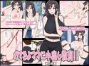 かてきよママに中出し教育!!のジャケット|エロ同人