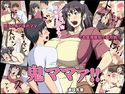 鬼ママァ!!のジャケット|エロ同人