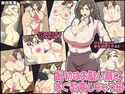 最初はお堅い癖にすぐ豹変しちゃう母のジャケット|エロ同人