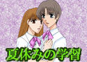 夏休みの学習のジャケット|エロ同人