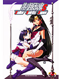 制服魂 S-SailorSpiritsSuper-のジャケット|エロ同人
