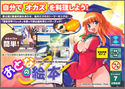 素材料理ソフト 「おとなの絵本」のジャケット|エロ同人