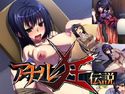 アナル狂伝説 ~美人秘書を肛略せよ~のジャケット|エロ同人