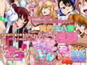 俺的十八禁 ハーレム福袋のジャケット|エロ同人