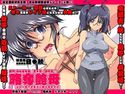 欲望回帰 第348章 -月刊熟女編集者「秋たん」増刊号‘艶母略奪’第壱話-のジャケット|エロ同人