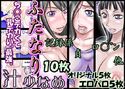 ふたなり汁少なめのジャケット|エロ同人