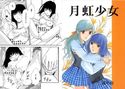 月虹少女のジャケット|エロ同人