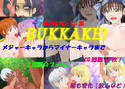 BUKKAKE!のジャケット|エロ同人