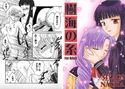 樹海の糸のジャケット|エロ同人