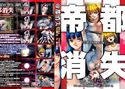 帝都消失 (フルボイス版)のジャケット|エロ同人