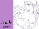 音無響介 etudeのジャケット|エロ同人