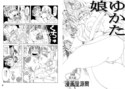 ゆかた娘のジャケット|エロ同人