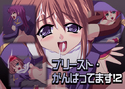 プリースト・がんばってます! 2のジャケット|エロ同人