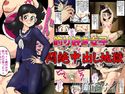 釣り好き女子 悶絶中出し地獄(価格改定版)のジャケット|エロ同人