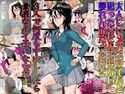 大人しいメガネ女子だと思ったらとんでもない暴れん坊だったけど3人で何度も中出ししたら素直なイイ子になったよ。前編のジャケット|エロ同人
