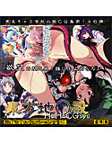 東方地○殿はぁはぁCG集のジャケット|エロ同人
