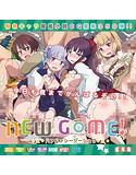 NEWG○ME!はぁはぁCG集のジャケット|エロ同人