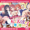 私○天使が舞い降りた!はぁはぁCG集のジャケット|エロ同人