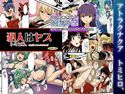 東方淫異種姦+αのジャケット|エロ同人
