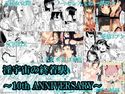 淫宇宙の終着駅 ~10th ANNIVERSARY~のジャケット|エロ同人