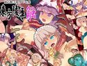 東方陵辱・触のジャケット|エロ同人