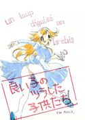 良い子のツラした○供たちのジャケット|エロ同人