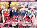 着せ替えスカーレット ~レミリアとフランの、異種姦逆レイプ&着せ替え~のジャケット|エロ同人