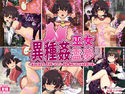 異種姦巫女霊夢のジャケット|エロ同人