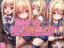 美少女にTSしたのでコスプレ足コキ逆●●プのジャケット|エロ同人