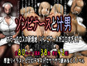 ゾンビナースと汁男のジャケット|エロ同人