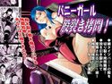 バニーガール股裂き拷問のジャケット|エロ同人