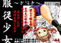服従少女 ~さつき~のジャケット|エロ同人