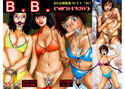 B.B.(ビッグバスト・ビキニアイドル)のジャケット|エロ同人