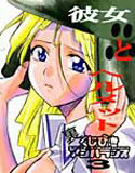 裏くじびきアンバランス 3のジャケット|エロ同人