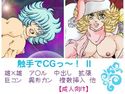 触手でCG~っ! その2のジャケット|エロ同人