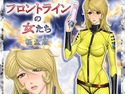 ヤマガール2199 森雪船務長 直ちに欲求不満を解消せよ!のジャケット|エロ同人