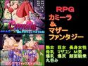 RPGカミーラ&マザーファンタジーのジャケット|エロ同人